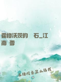 霍格沃茨的綠寶石