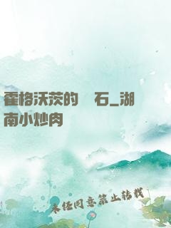 霍格沃茨的綠寶石