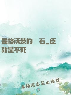 霍格沃茨的綠寶石