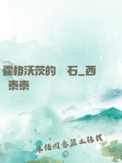 霍格沃茨的綠寶石