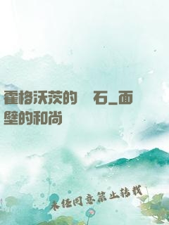 霍格沃茨的綠寶石