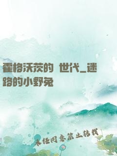 霍格沃茨的親世代