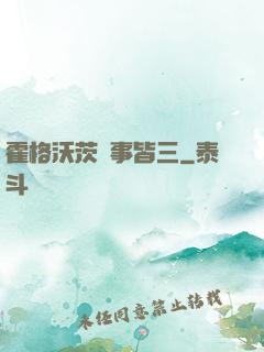 霍格沃茨萬事皆三
