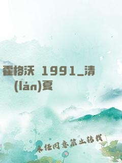 霍格沃茲1991