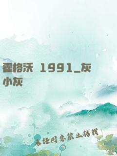 霍格沃茲1991
