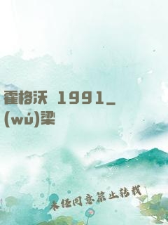 霍格沃茲1991