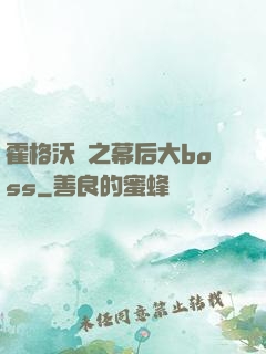 霍格沃茲之幕后大boss
