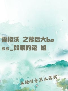 霍格沃茲之幕后大boss