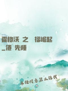 霍格沃茲之馬爾福崛起