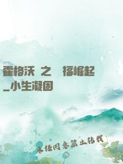 霍格沃茲之馬爾福崛起