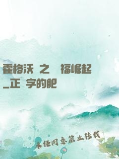 霍格沃茲之馬爾福崛起