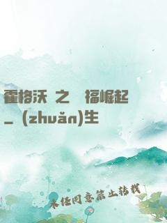 霍格沃茲之馬爾福崛起