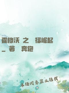 霍格沃茲之馬爾福崛起
