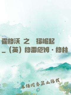 霍格沃茲之馬爾福崛起