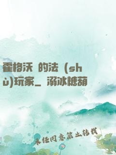 霍格沃茲的法術(shù)玩家