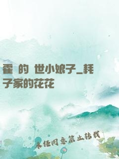 霍總的絕世小娘子