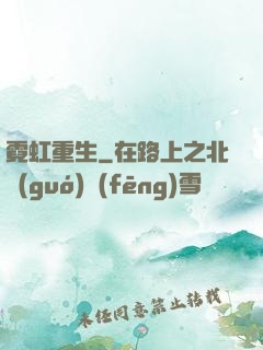 霓虹重生