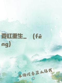 霓虹重生