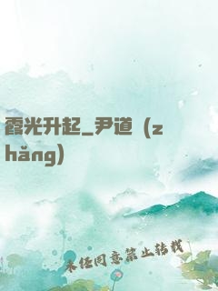 霞光升起