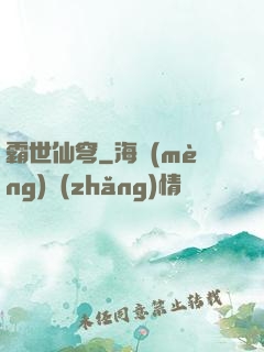 霸世仙穹