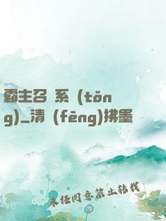 霸主召喚系統(tǒng)