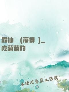 霸仙絕殺(落情淚)