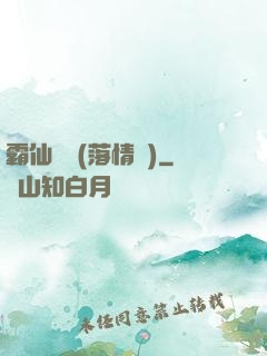 霸仙絕殺(落情淚)