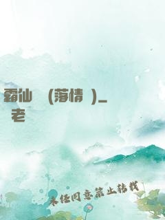 霸仙絕殺(落情淚)
