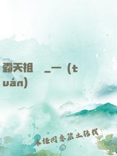 霸天祖龍決