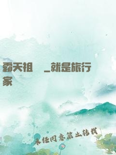 霸天祖龍決