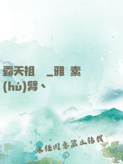 霸天祖龍決