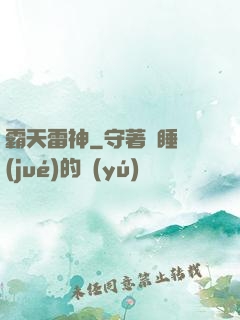 霸天雷神