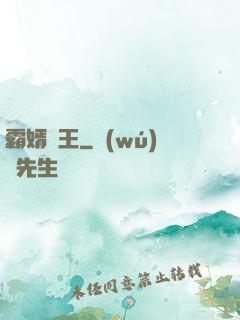 霸婿為王