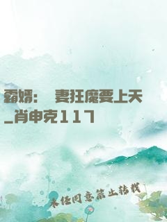 霸婿：寵妻狂魔要上天
