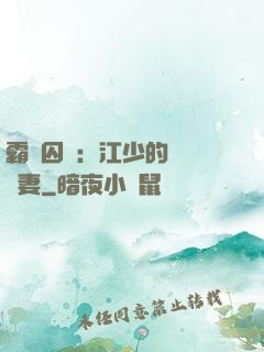 霸愛囚歡：江少的還債寵妻