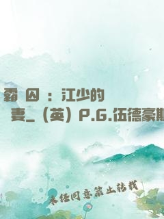 霸愛囚歡：江少的還債寵妻
