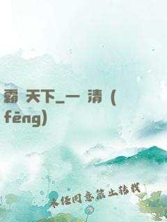 霸極天下