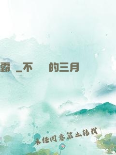 霸氣