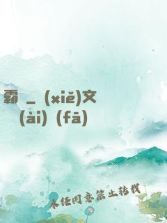 霸氣