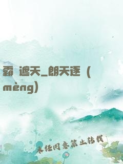 霸氣遮天