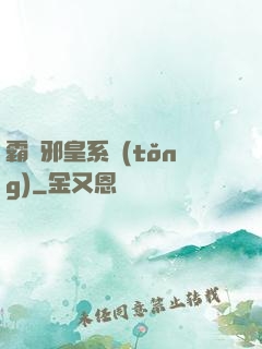 霸氣邪皇系統(tǒng)