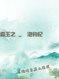 霸王之劍