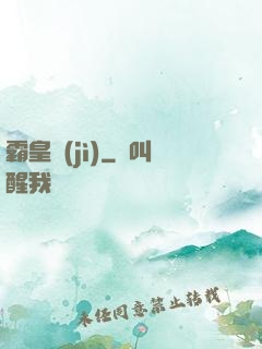霸皇紀(jì)