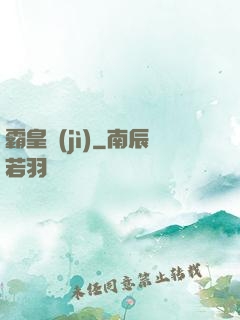 霸皇紀(jì)