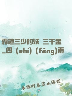 霸道三少的妖嬈三千金