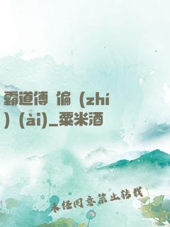 霸道傅爺偏執(zhí)愛(ài)