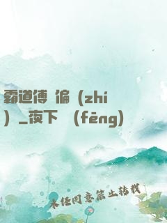霸道傅爺偏執(zhí)愛