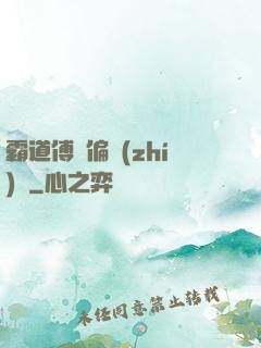 霸道傅爺偏執(zhí)愛