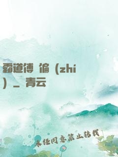 霸道傅爺偏執(zhí)愛