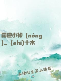 霸道小神農(nóng)